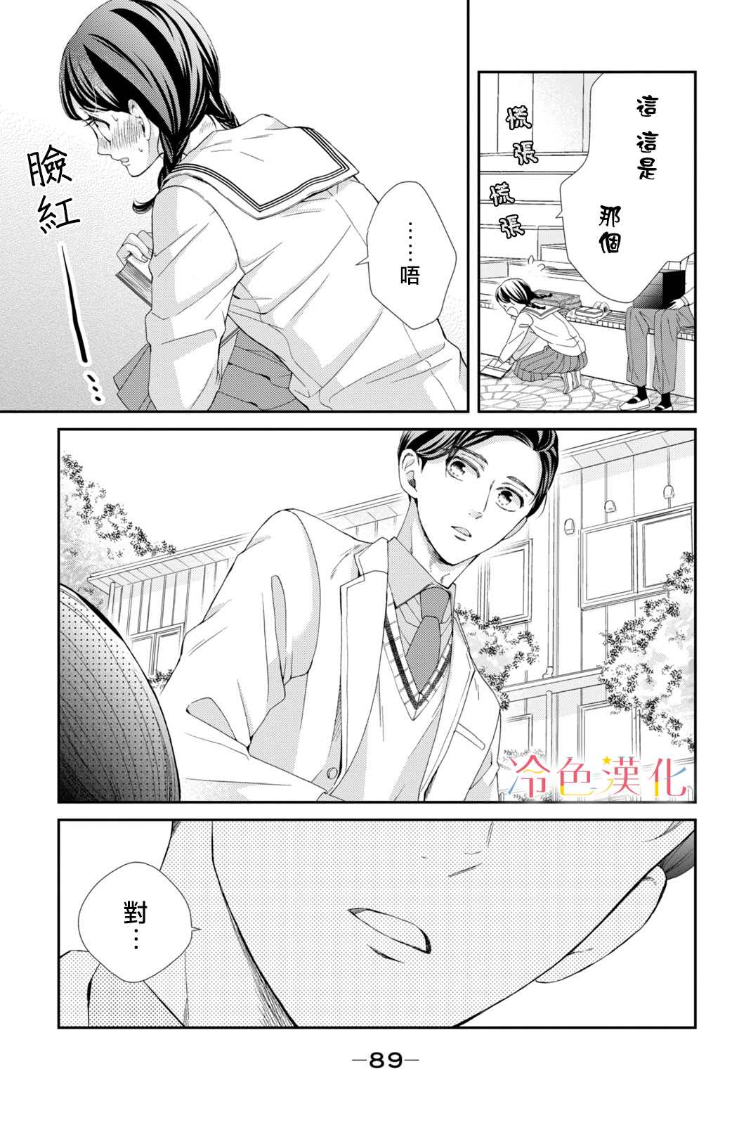 《世上最青涩的恋爱》漫画最新章节第2话免费下拉式在线观看章节第【31】张图片