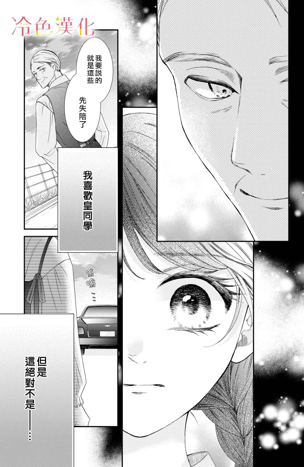 《世上最青涩的恋爱》漫画最新章节第7话免费下拉式在线观看章节第【39】张图片