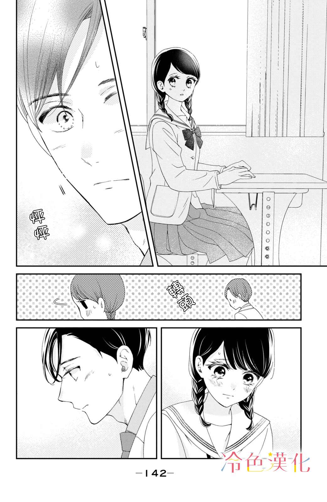 《世上最青涩的恋爱》漫画最新章节第8话免费下拉式在线观看章节第【12】张图片