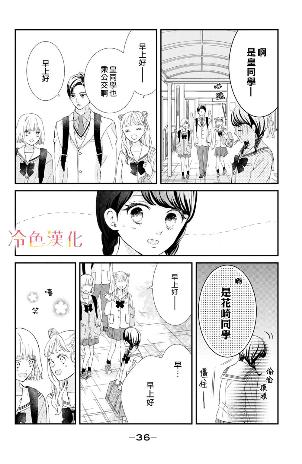 《世上最青涩的恋爱》漫画最新章节第1话免费下拉式在线观看章节第【36】张图片