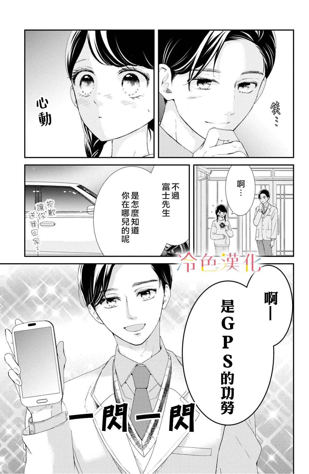 《世上最青涩的恋爱》漫画最新章节第4话免费下拉式在线观看章节第【32】张图片