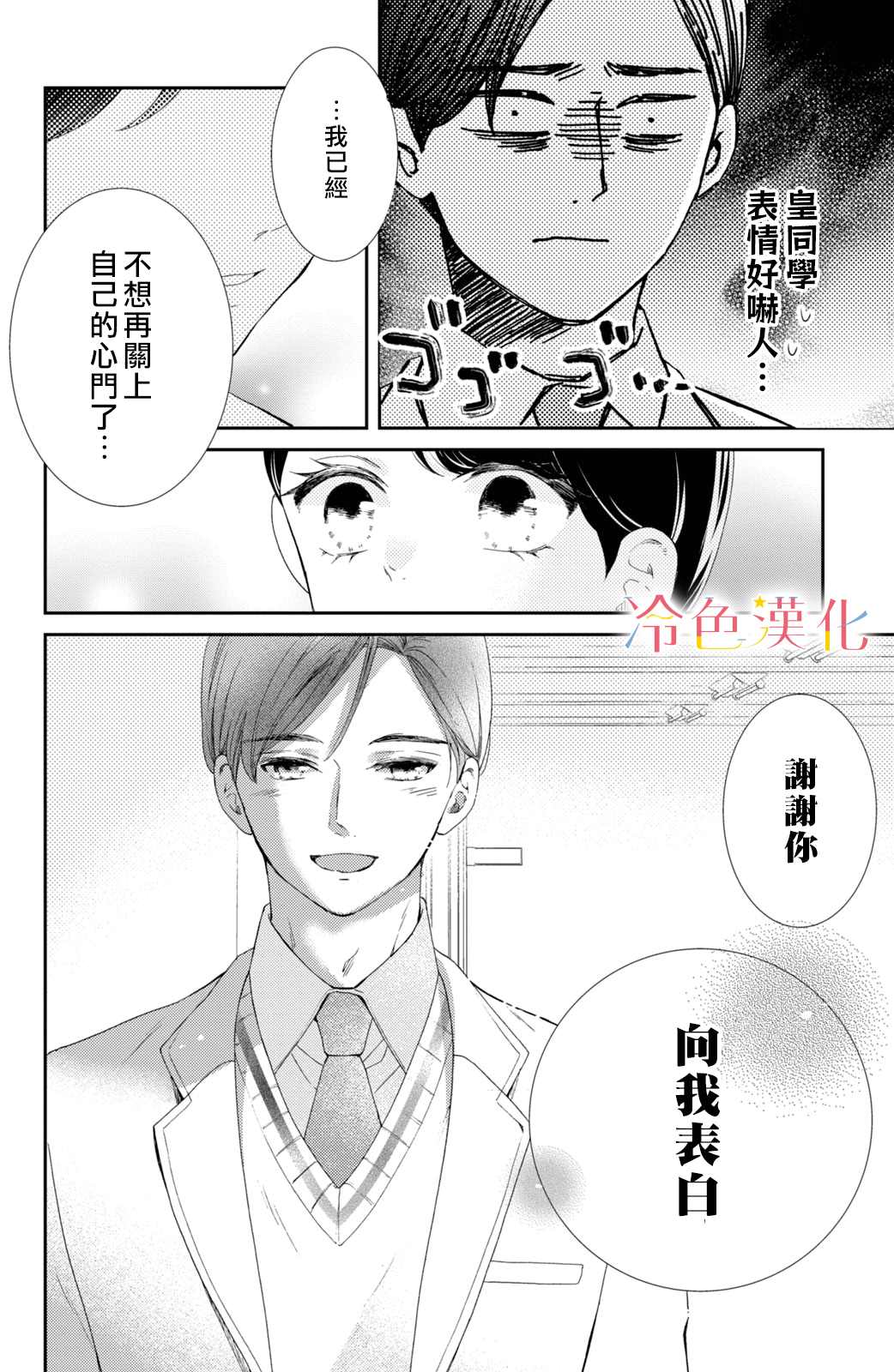 《世上最青涩的恋爱》漫画最新章节第8话免费下拉式在线观看章节第【28】张图片