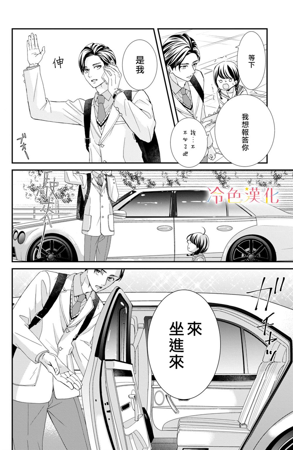 《世上最青涩的恋爱》漫画最新章节第1话免费下拉式在线观看章节第【50】张图片