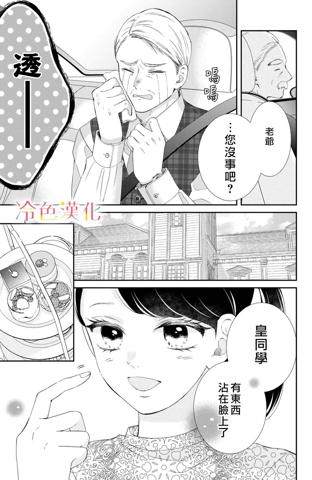 《世上最青涩的恋爱》漫画最新章节第8话免费下拉式在线观看章节第【38】张图片