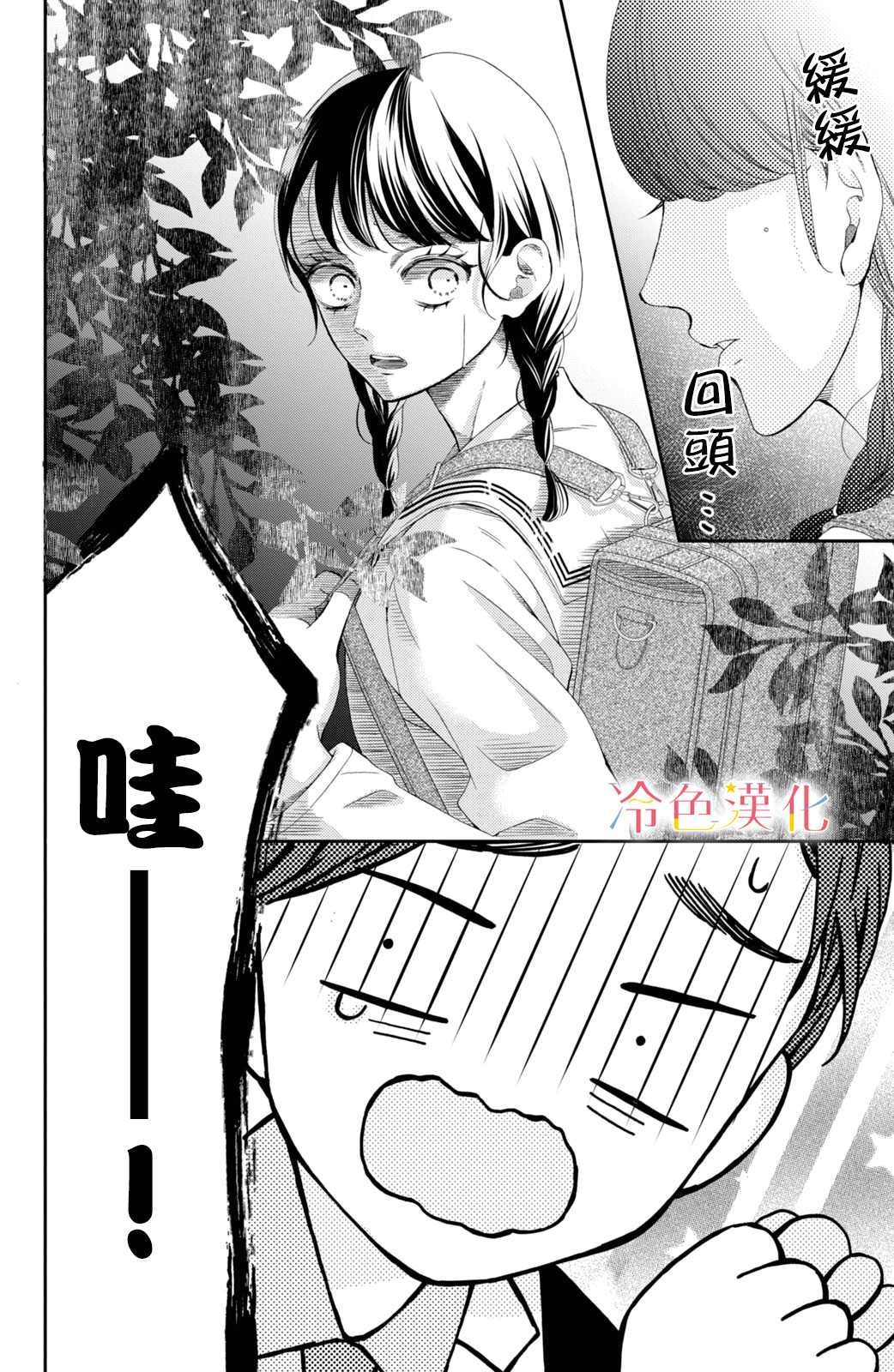 《世上最青涩的恋爱》漫画最新章节第4话免费下拉式在线观看章节第【4】张图片