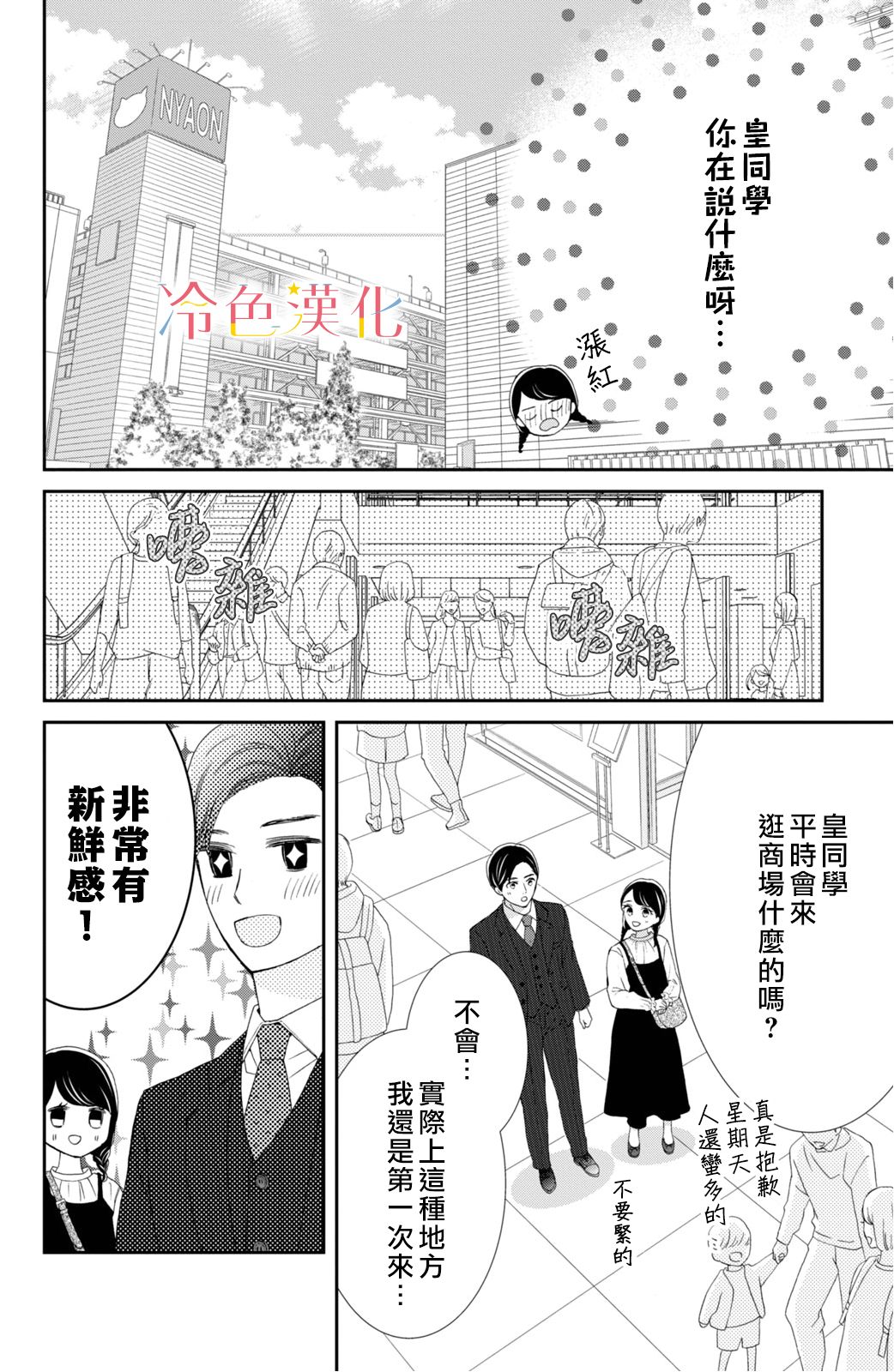 《世上最青涩的恋爱》漫画最新章节第5话免费下拉式在线观看章节第【20】张图片