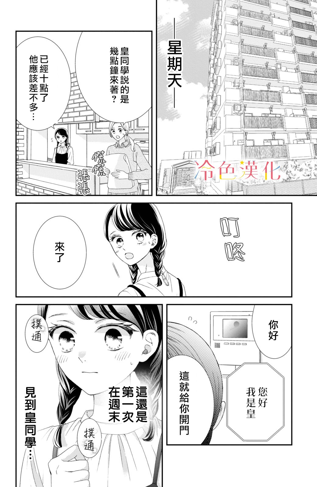 《世上最青涩的恋爱》漫画最新章节第5话免费下拉式在线观看章节第【12】张图片