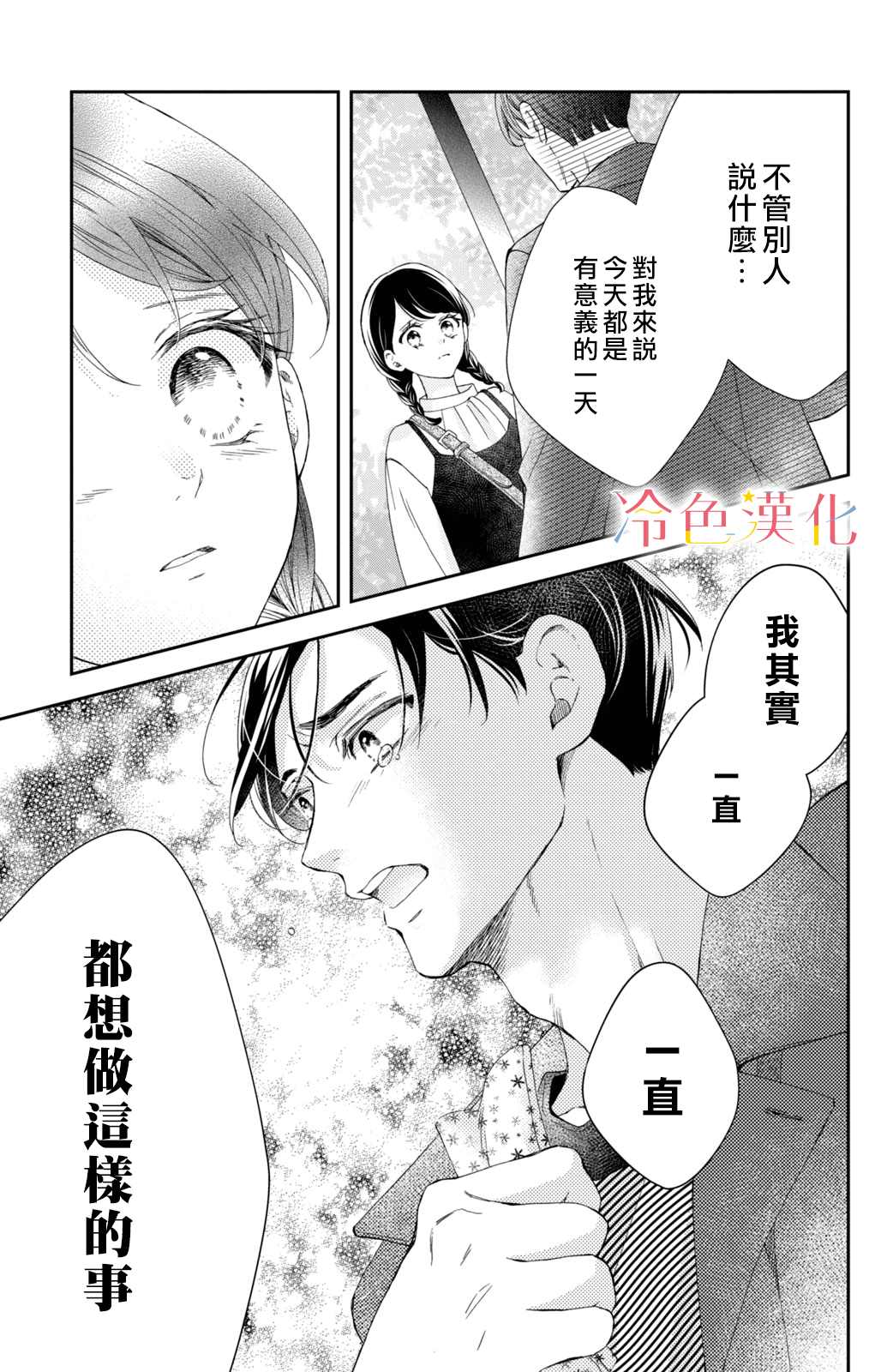 《世上最青涩的恋爱》漫画最新章节第7话免费下拉式在线观看章节第【19】张图片