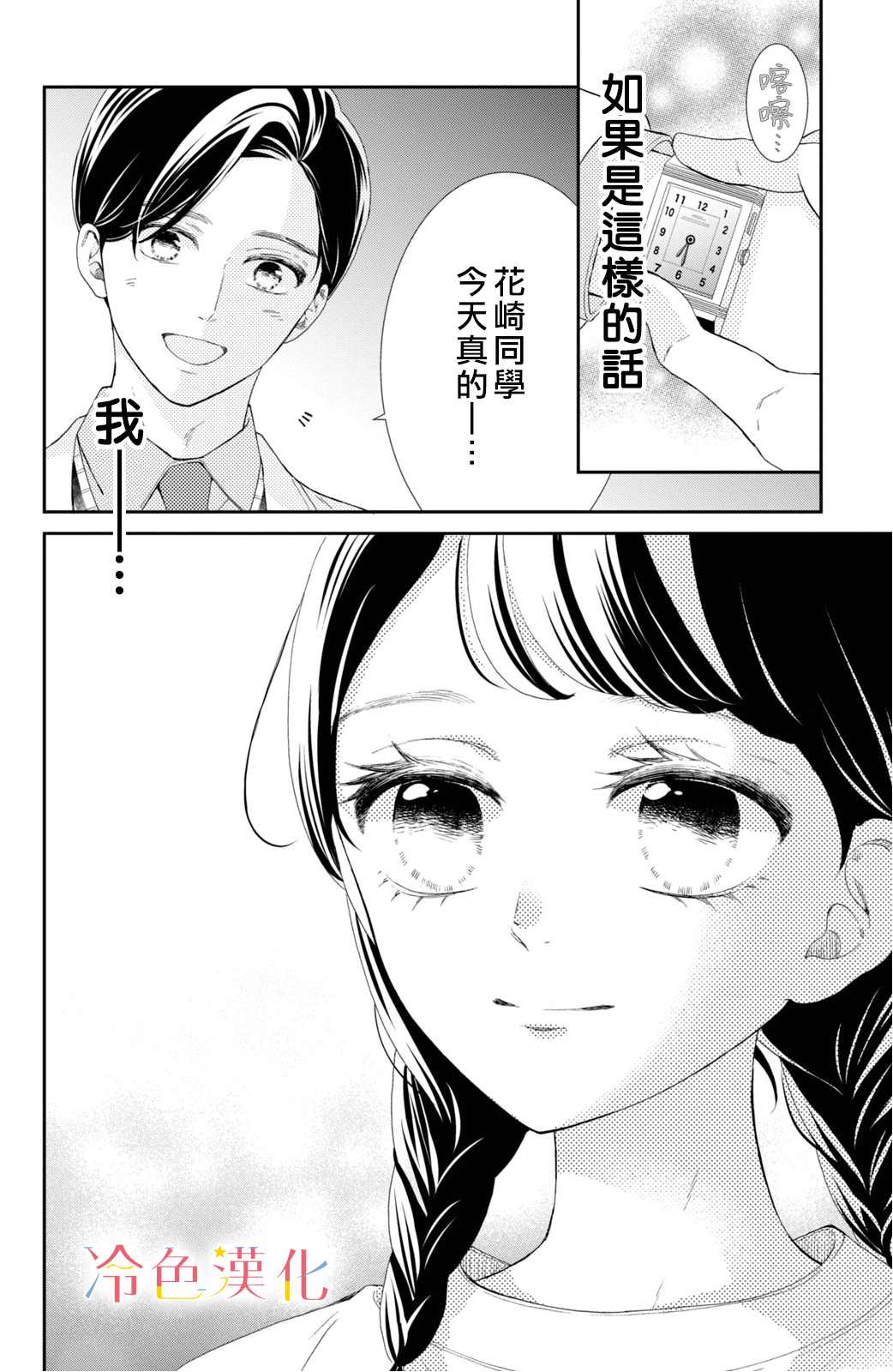 《世上最青涩的恋爱》漫画最新章节第4话免费下拉式在线观看章节第【35】张图片