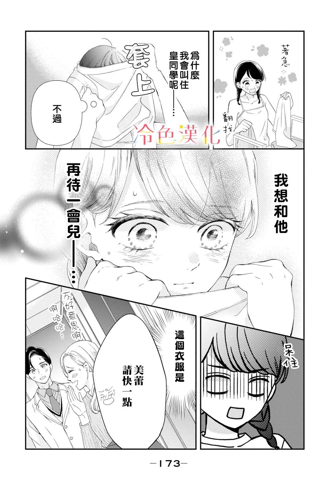 《世上最青涩的恋爱》漫画最新章节第4话免费下拉式在线观看章节第【30】张图片