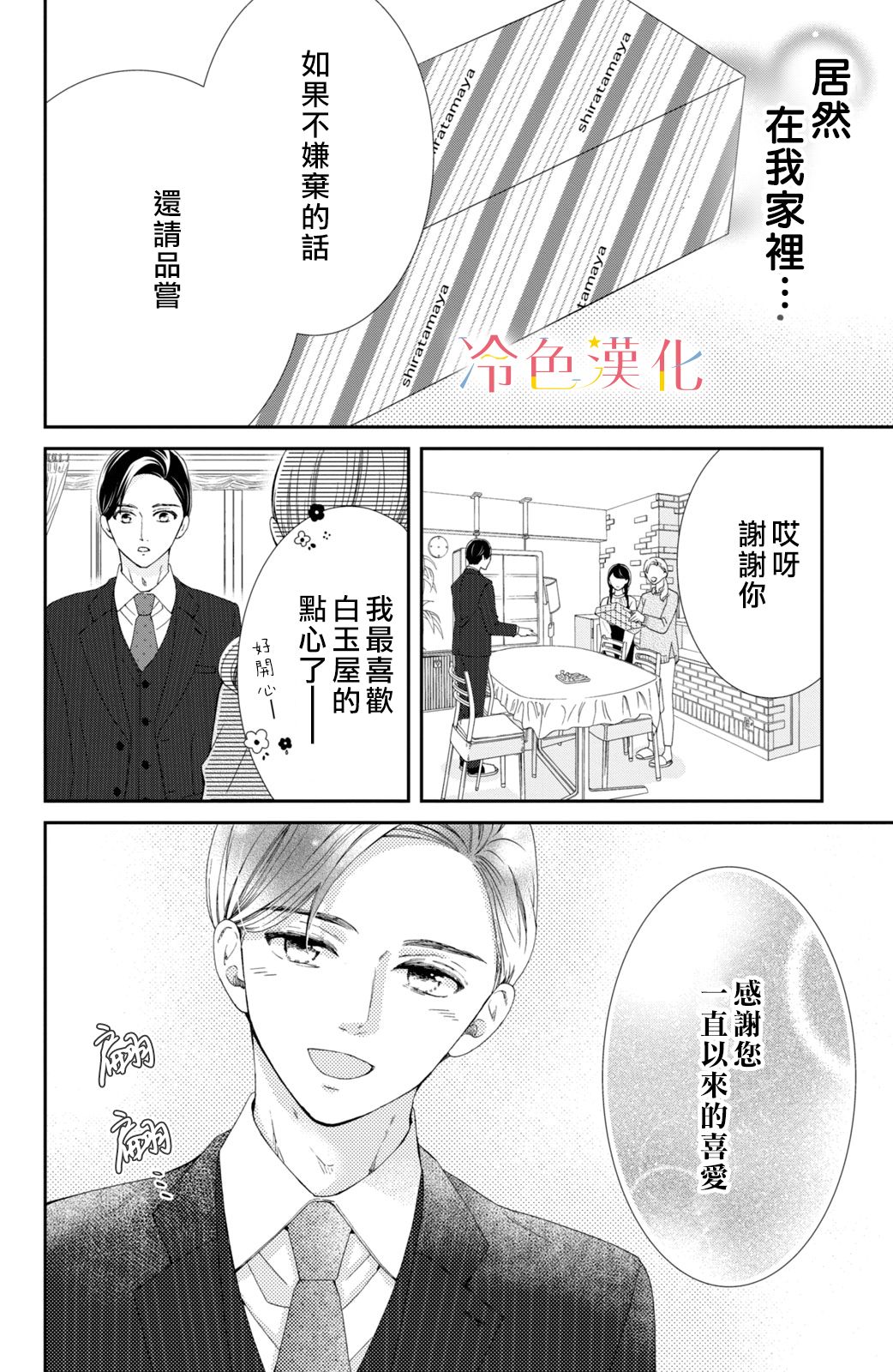 《世上最青涩的恋爱》漫画最新章节第5话免费下拉式在线观看章节第【16】张图片