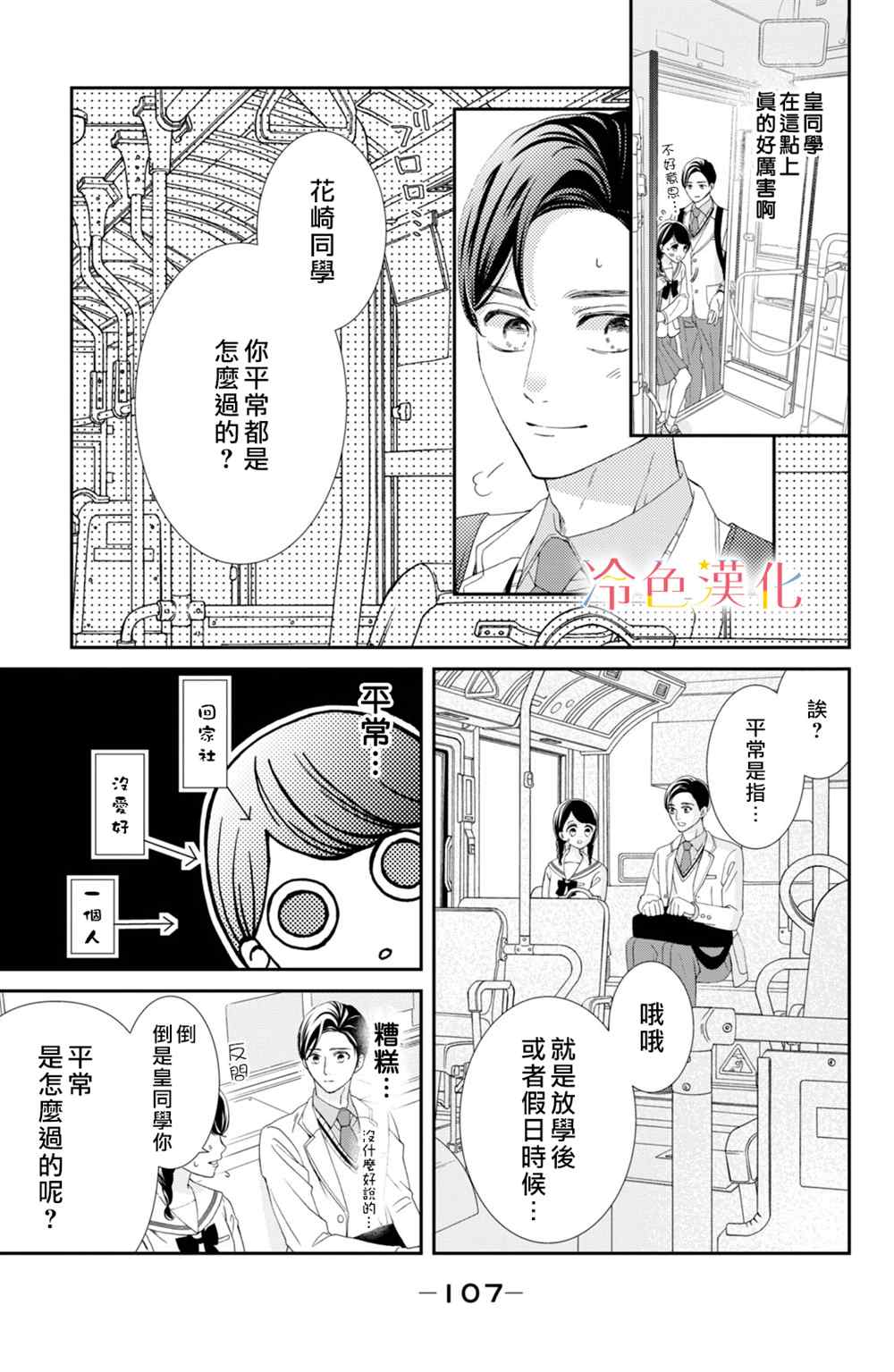 《世上最青涩的恋爱》漫画最新章节第3话免费下拉式在线观看章节第【7】张图片