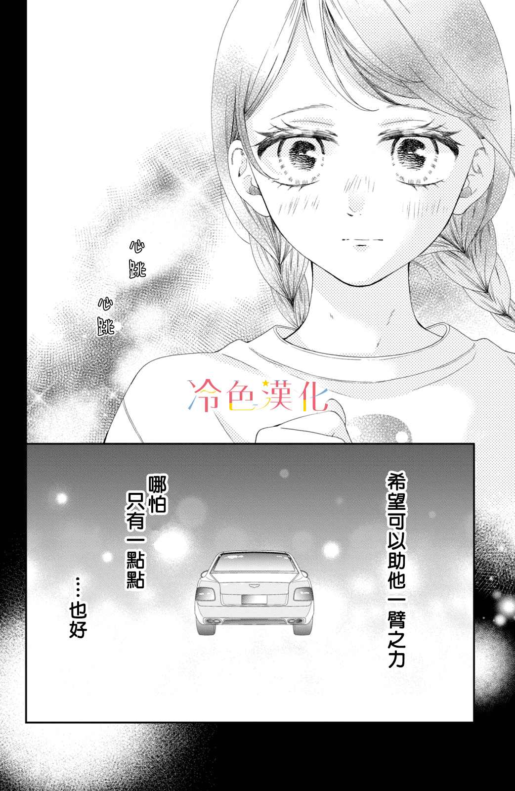 《世上最青涩的恋爱》漫画最新章节第4话免费下拉式在线观看章节第【39】张图片