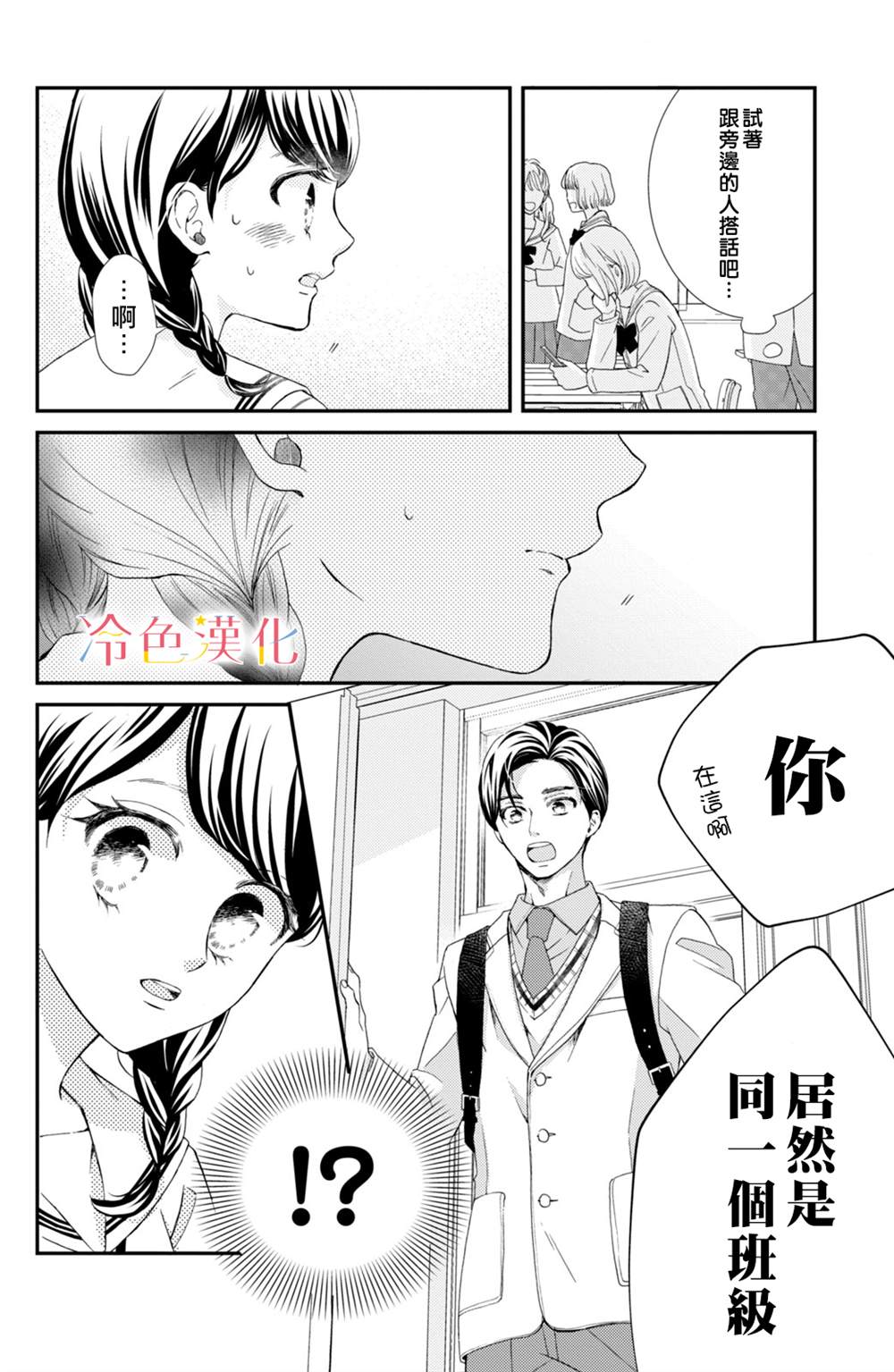 《世上最青涩的恋爱》漫画最新章节第1话免费下拉式在线观看章节第【18】张图片