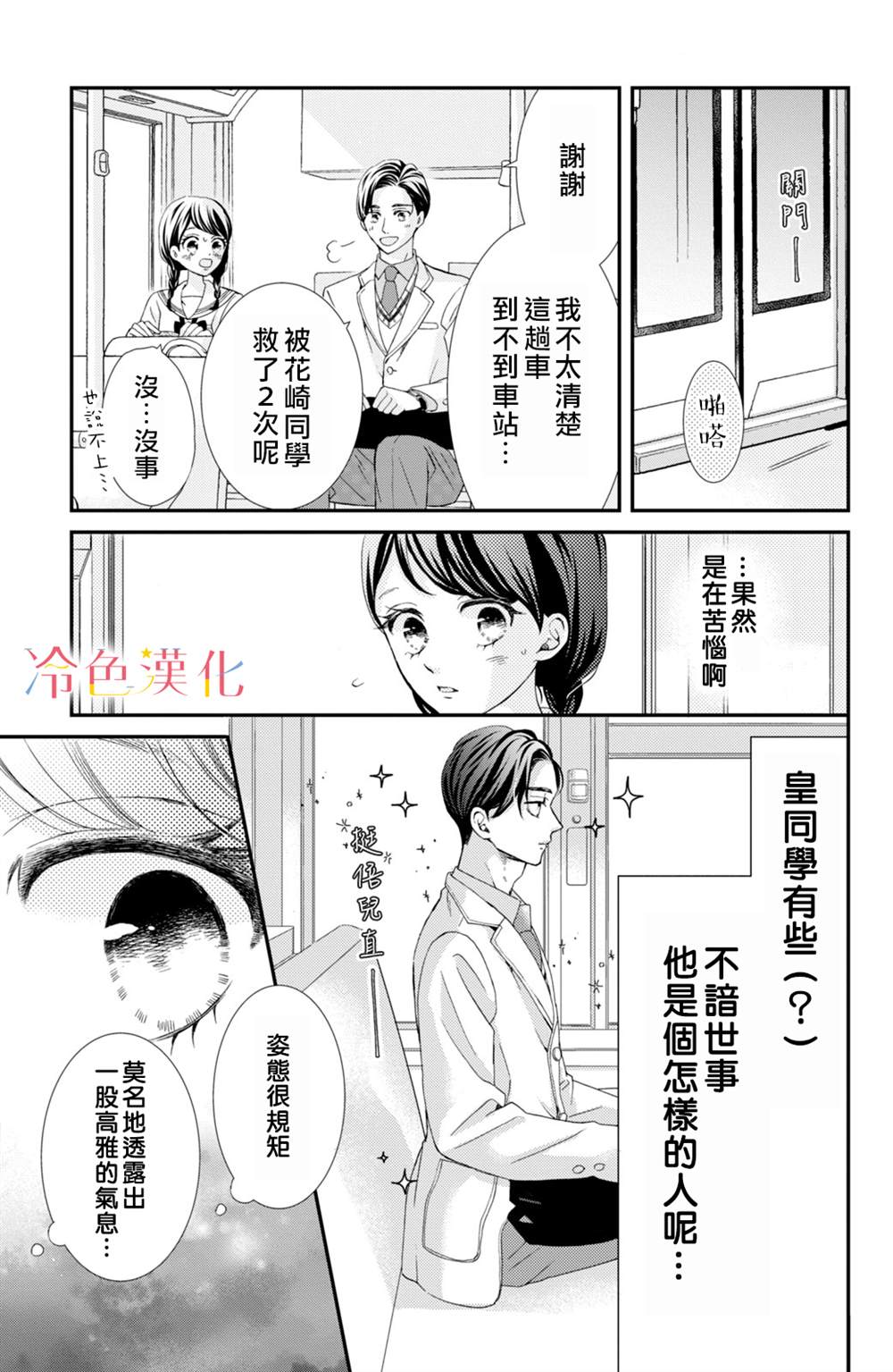 《世上最青涩的恋爱》漫画最新章节第1话免费下拉式在线观看章节第【25】张图片