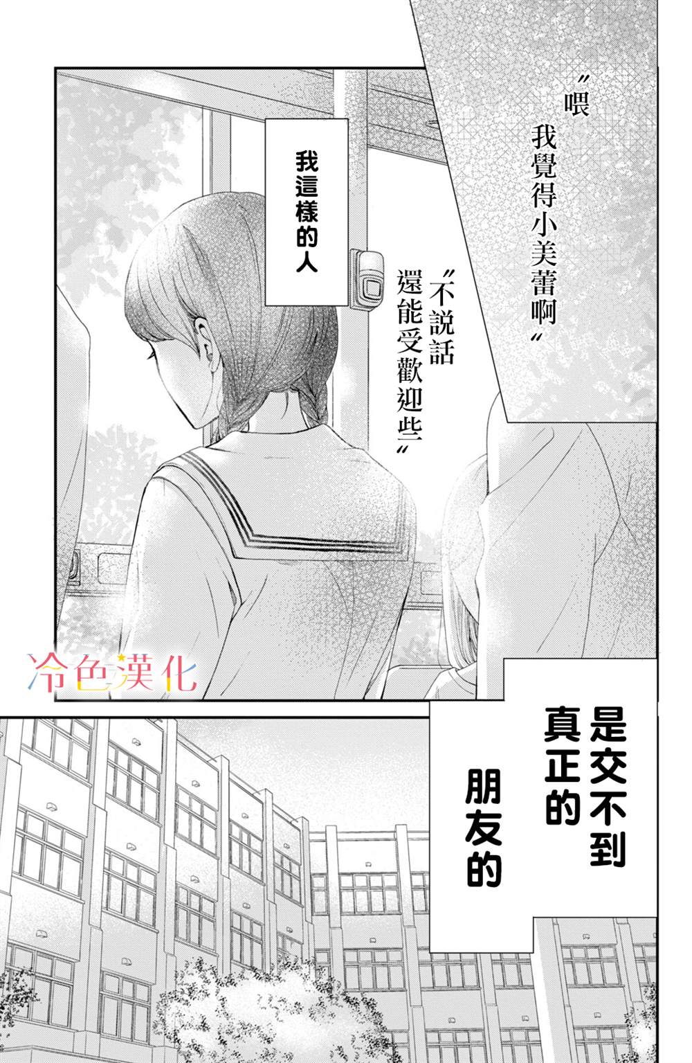 《世上最青涩的恋爱》漫画最新章节第1话免费下拉式在线观看章节第【39】张图片