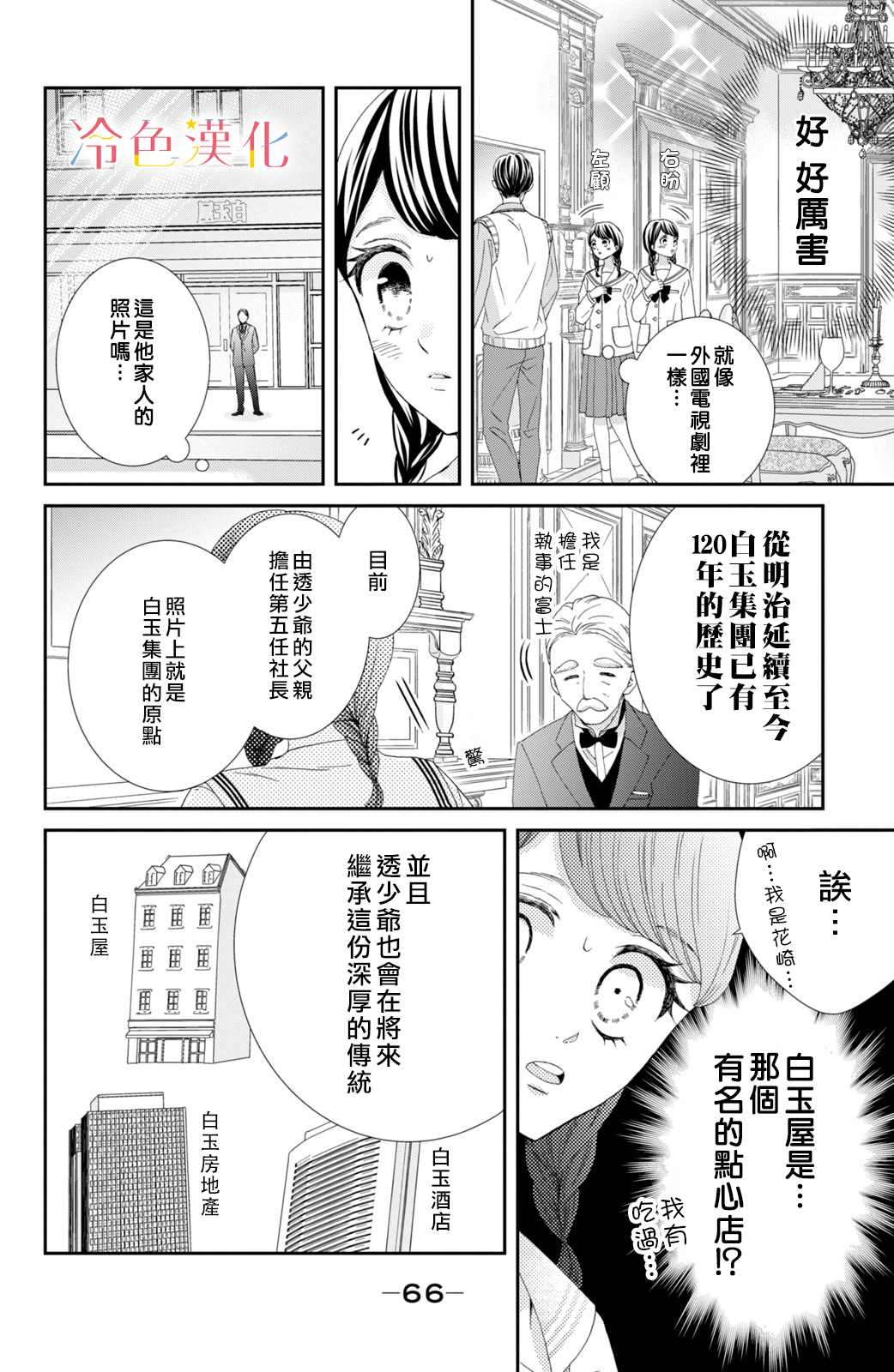 《世上最青涩的恋爱》漫画最新章节第2话免费下拉式在线观看章节第【8】张图片