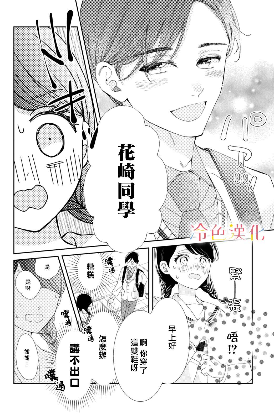 《世上最青涩的恋爱》漫画最新章节第8话免费下拉式在线观看章节第【6】张图片