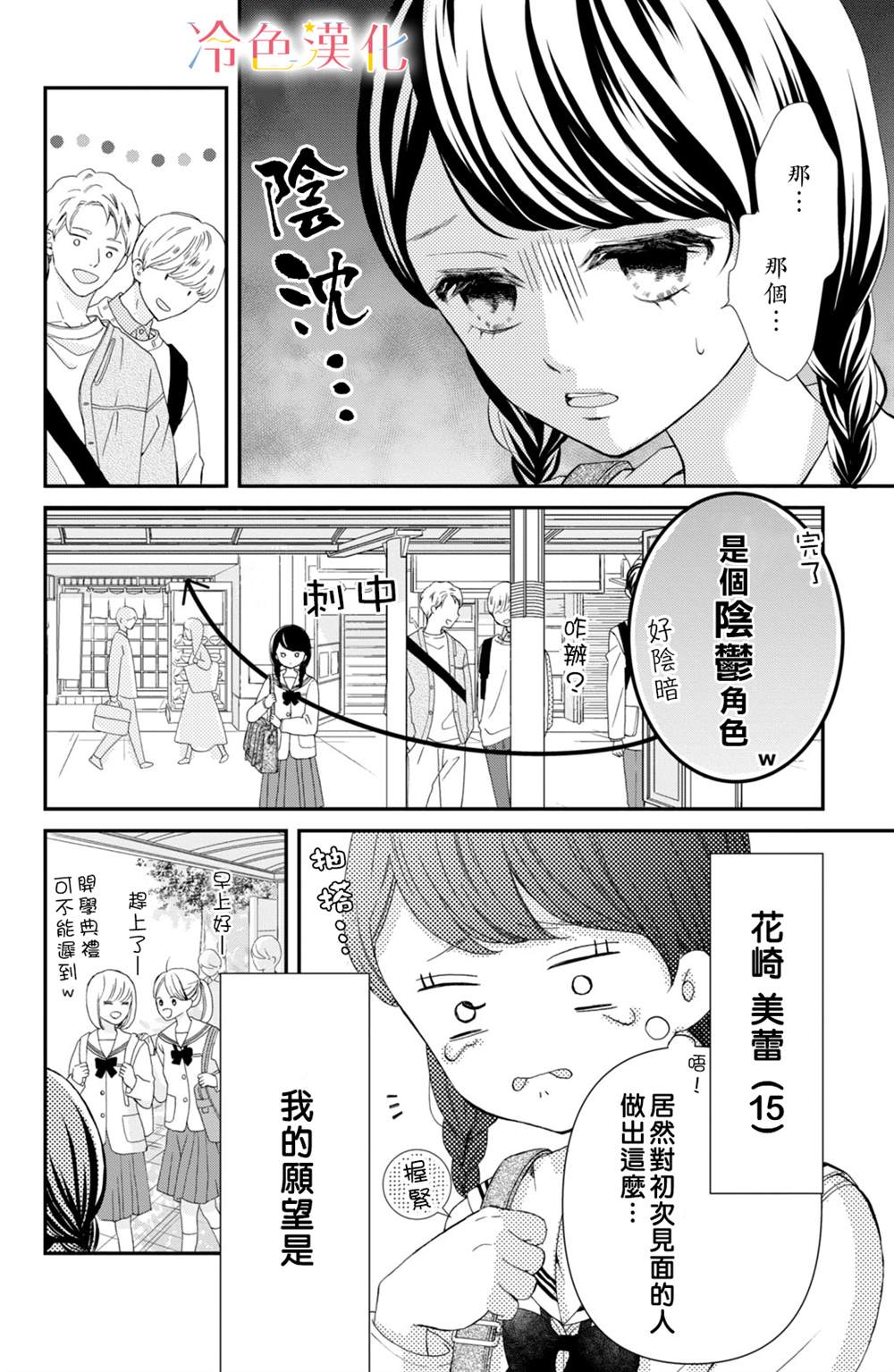 《世上最青涩的恋爱》漫画最新章节第1话免费下拉式在线观看章节第【8】张图片