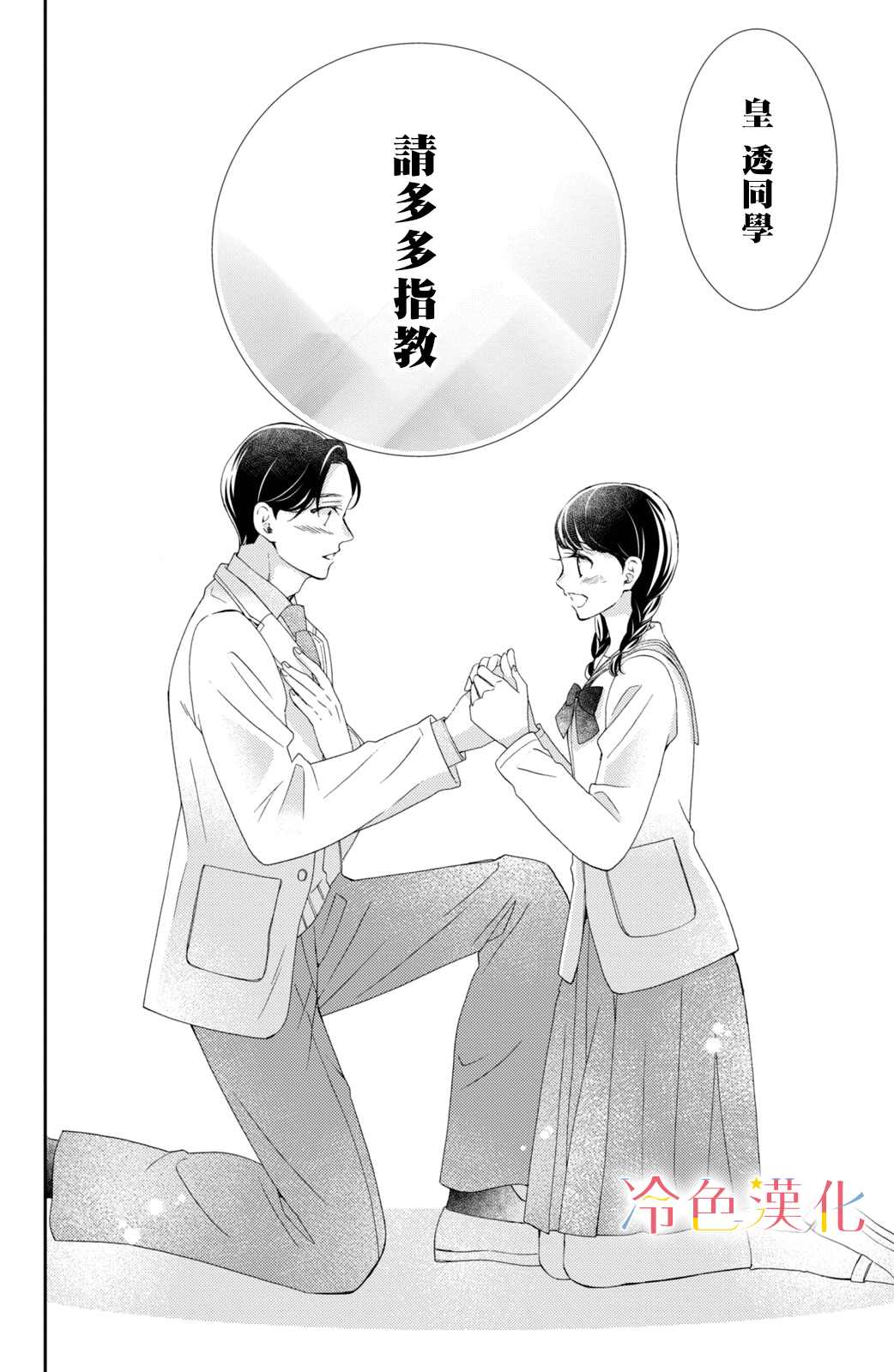 《世上最青涩的恋爱》漫画最新章节第8话免费下拉式在线观看章节第【33】张图片