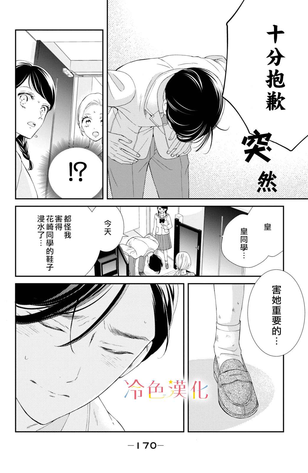 《世上最青涩的恋爱》漫画最新章节第4话免费下拉式在线观看章节第【27】张图片