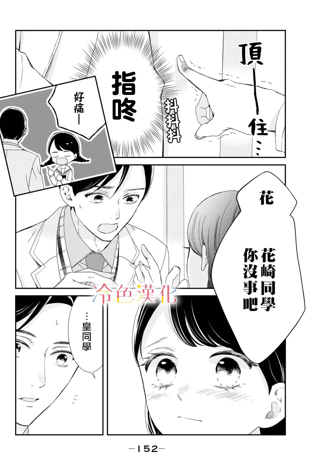 《世上最青涩的恋爱》漫画最新章节第8话免费下拉式在线观看章节第【22】张图片