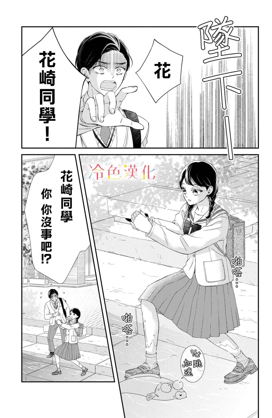 《世上最青涩的恋爱》漫画最新章节第4话免费下拉式在线观看章节第【18】张图片