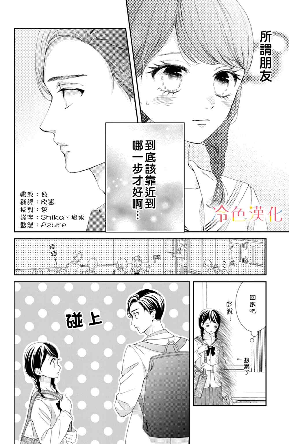 《世上最青涩的恋爱》漫画最新章节第3话免费下拉式在线观看章节第【4】张图片