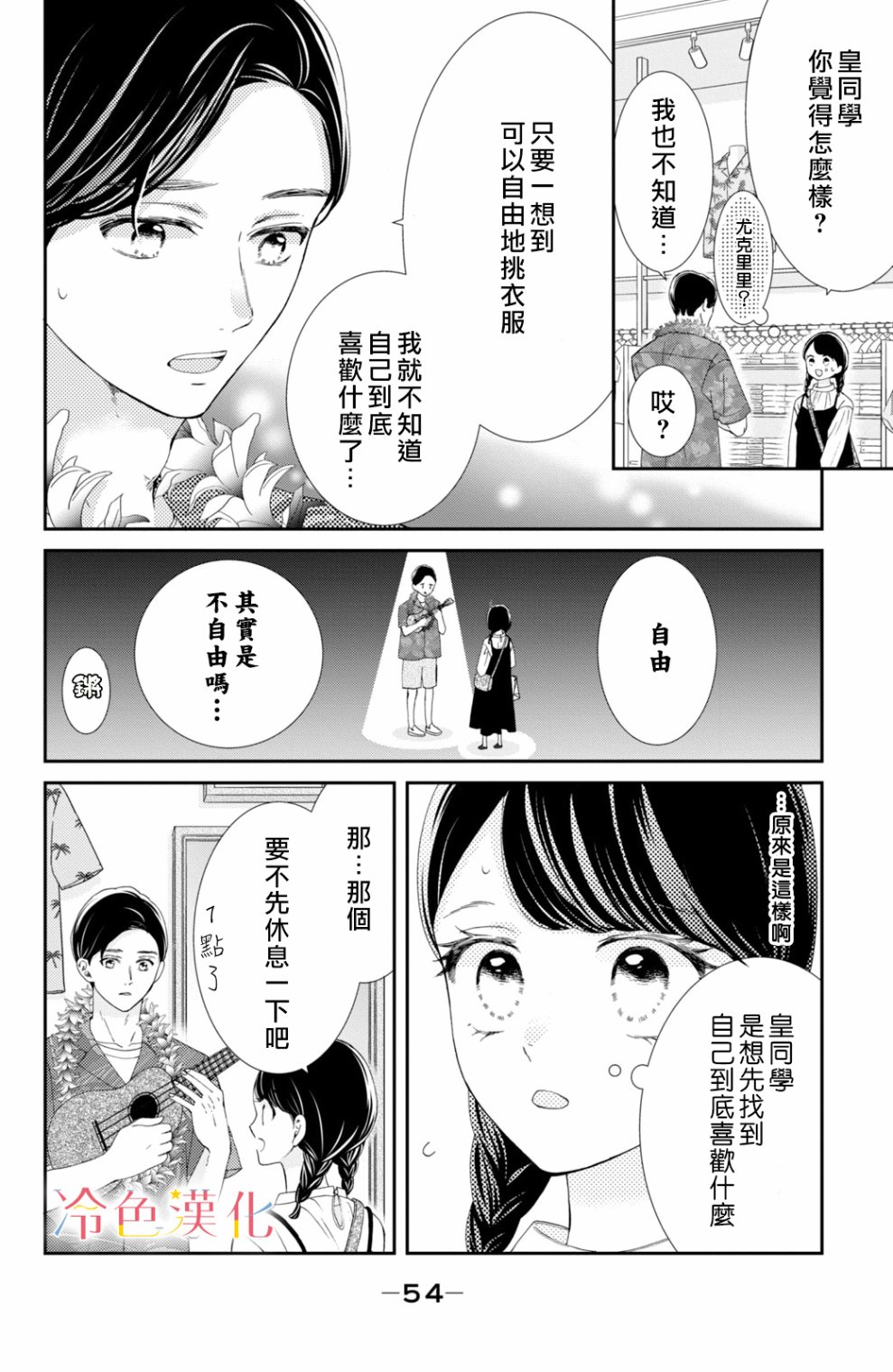 《世上最青涩的恋爱》漫画最新章节第6话免费下拉式在线观看章节第【8】张图片