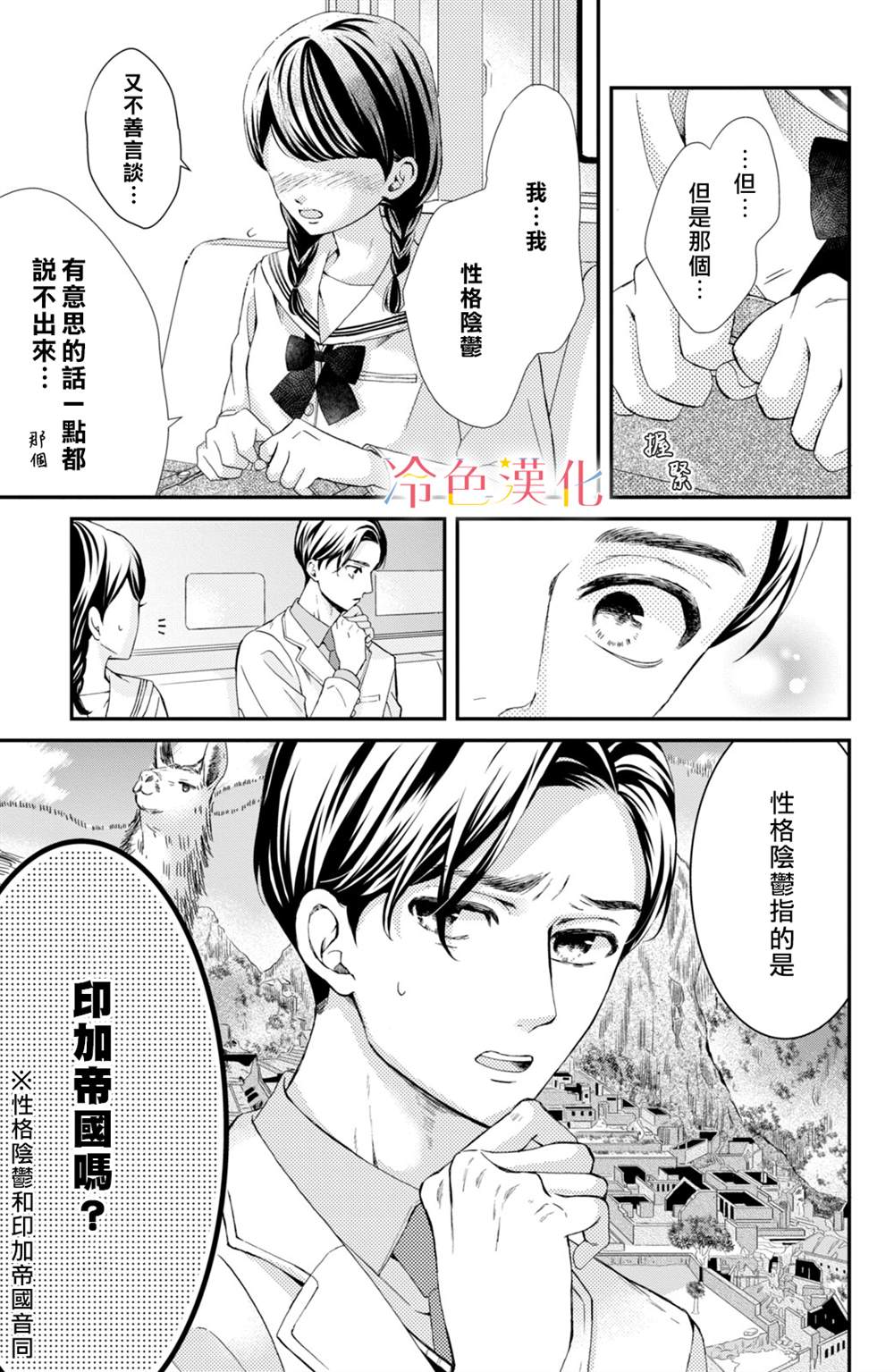 《世上最青涩的恋爱》漫画最新章节第1话免费下拉式在线观看章节第【29】张图片