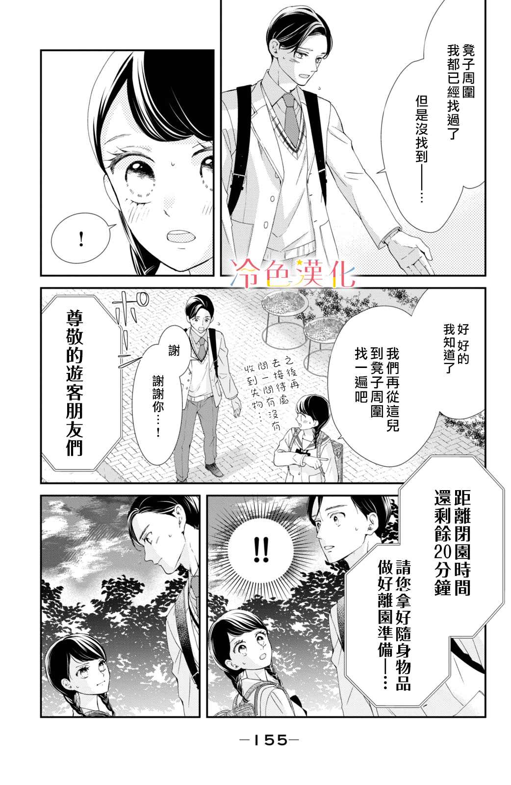 《世上最青涩的恋爱》漫画最新章节第4话免费下拉式在线观看章节第【12】张图片