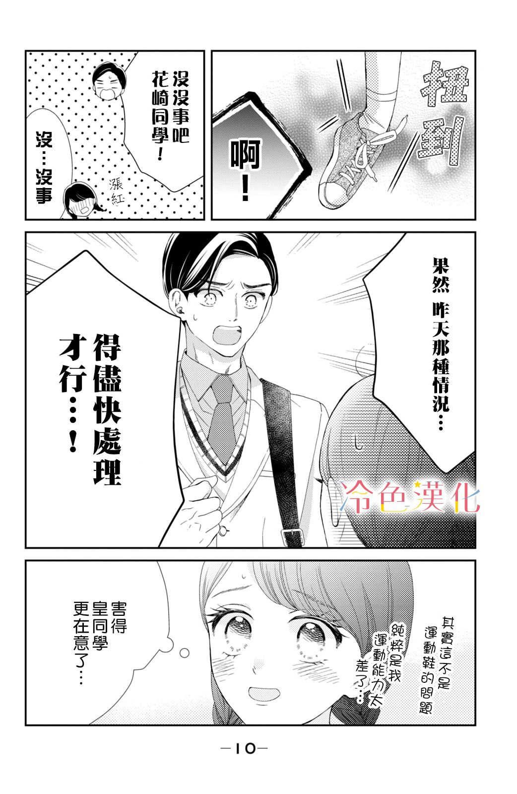 《世上最青涩的恋爱》漫画最新章节第5话免费下拉式在线观看章节第【8】张图片