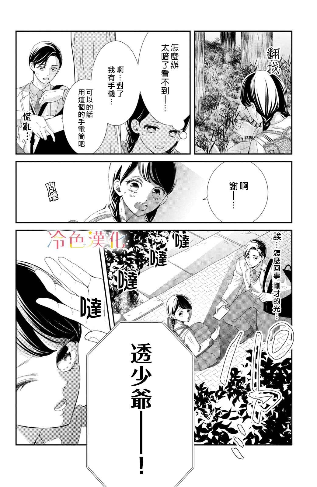 《世上最青涩的恋爱》漫画最新章节第4话免费下拉式在线观看章节第【13】张图片