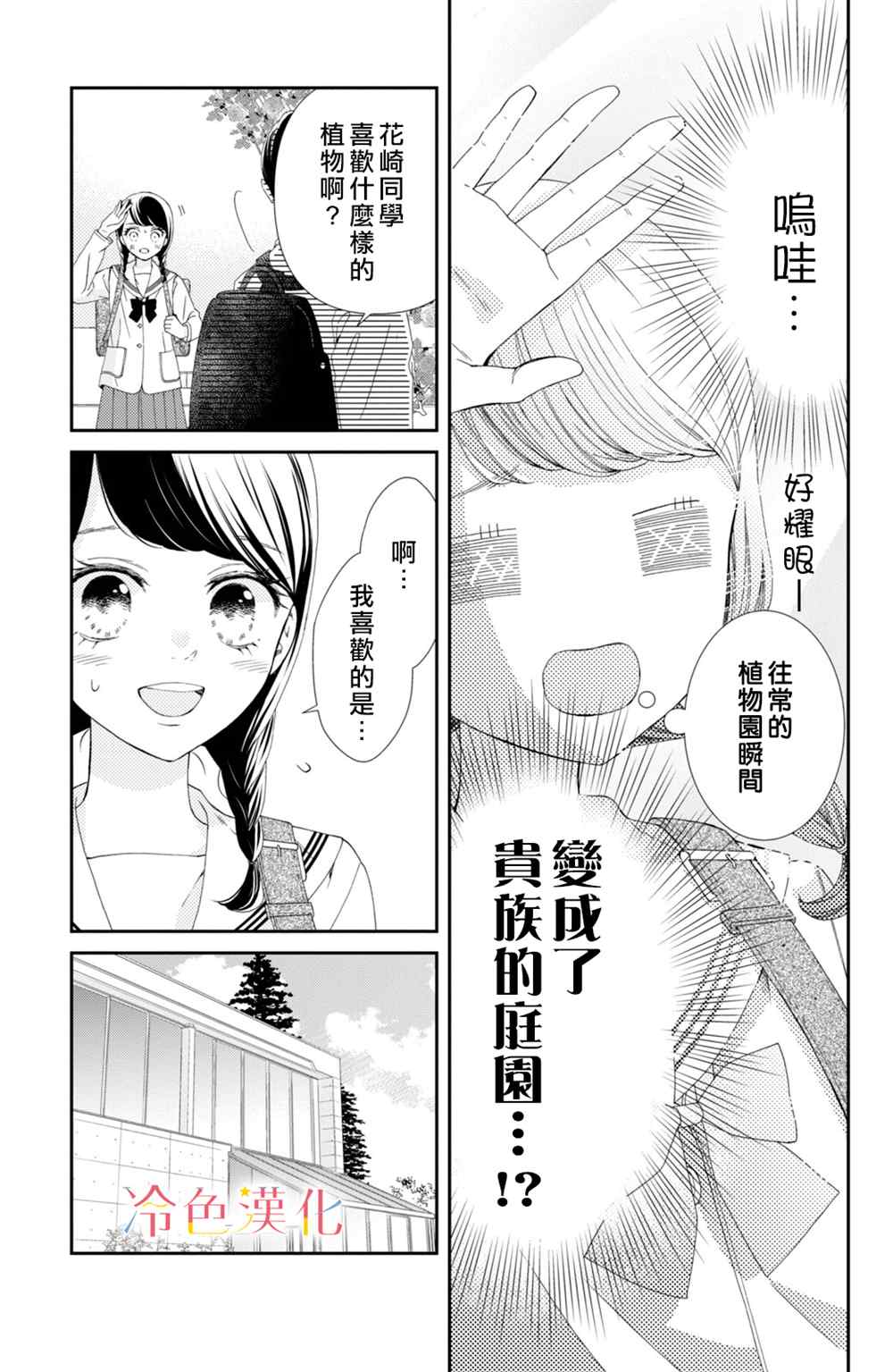 《世上最青涩的恋爱》漫画最新章节第3话免费下拉式在线观看章节第【17】张图片