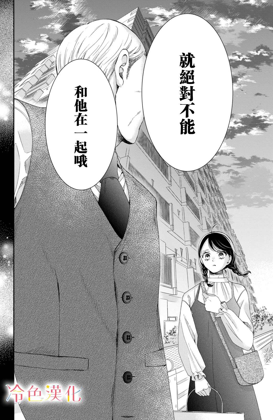 《世上最青涩的恋爱》漫画最新章节第7话免费下拉式在线观看章节第【38】张图片