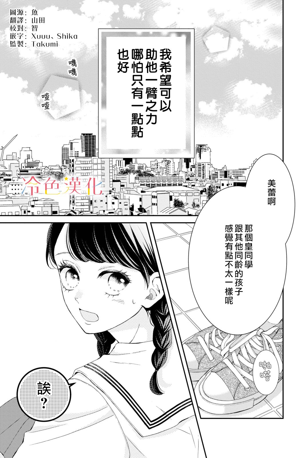 《世上最青涩的恋爱》漫画最新章节第5话免费下拉式在线观看章节第【3】张图片