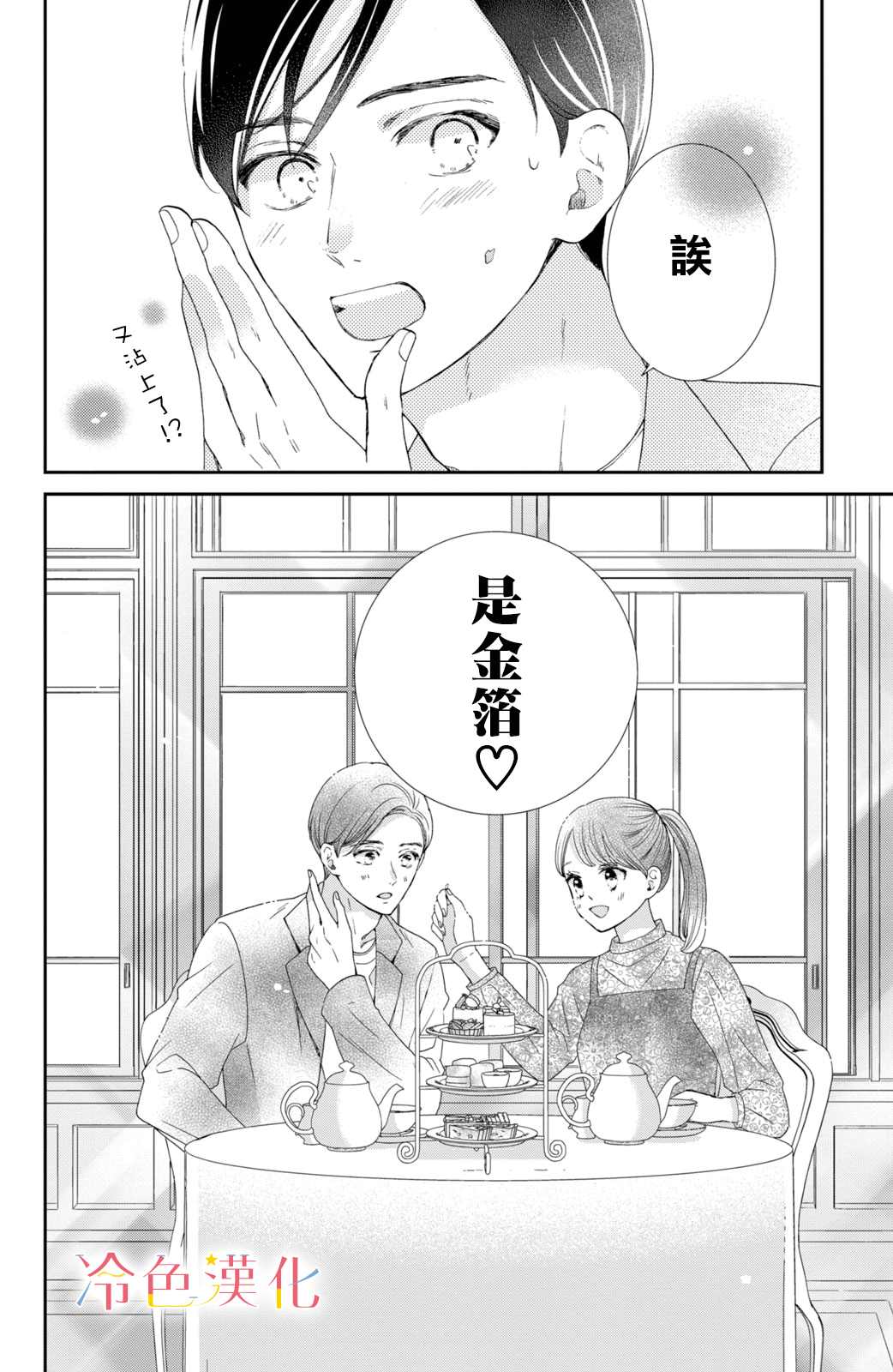 《世上最青涩的恋爱》漫画最新章节第8话免费下拉式在线观看章节第【39】张图片