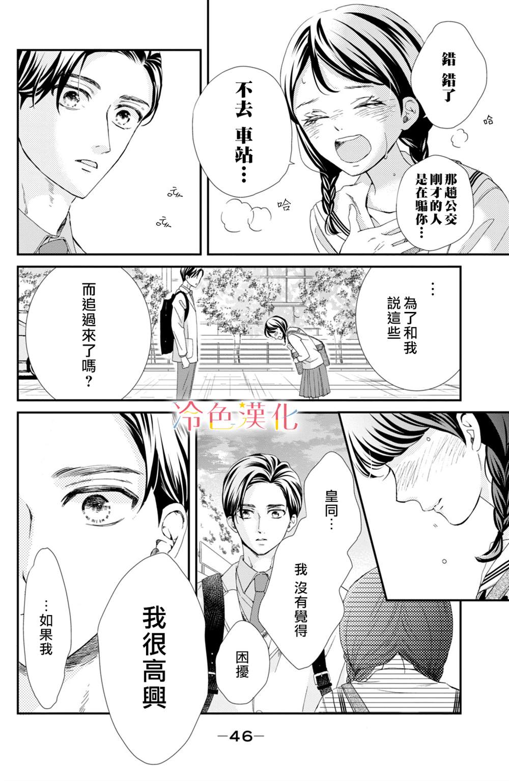 《世上最青涩的恋爱》漫画最新章节第1话免费下拉式在线观看章节第【46】张图片