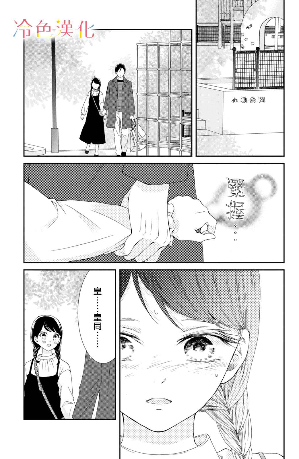 《世上最青涩的恋爱》漫画最新章节第7话免费下拉式在线观看章节第【15】张图片