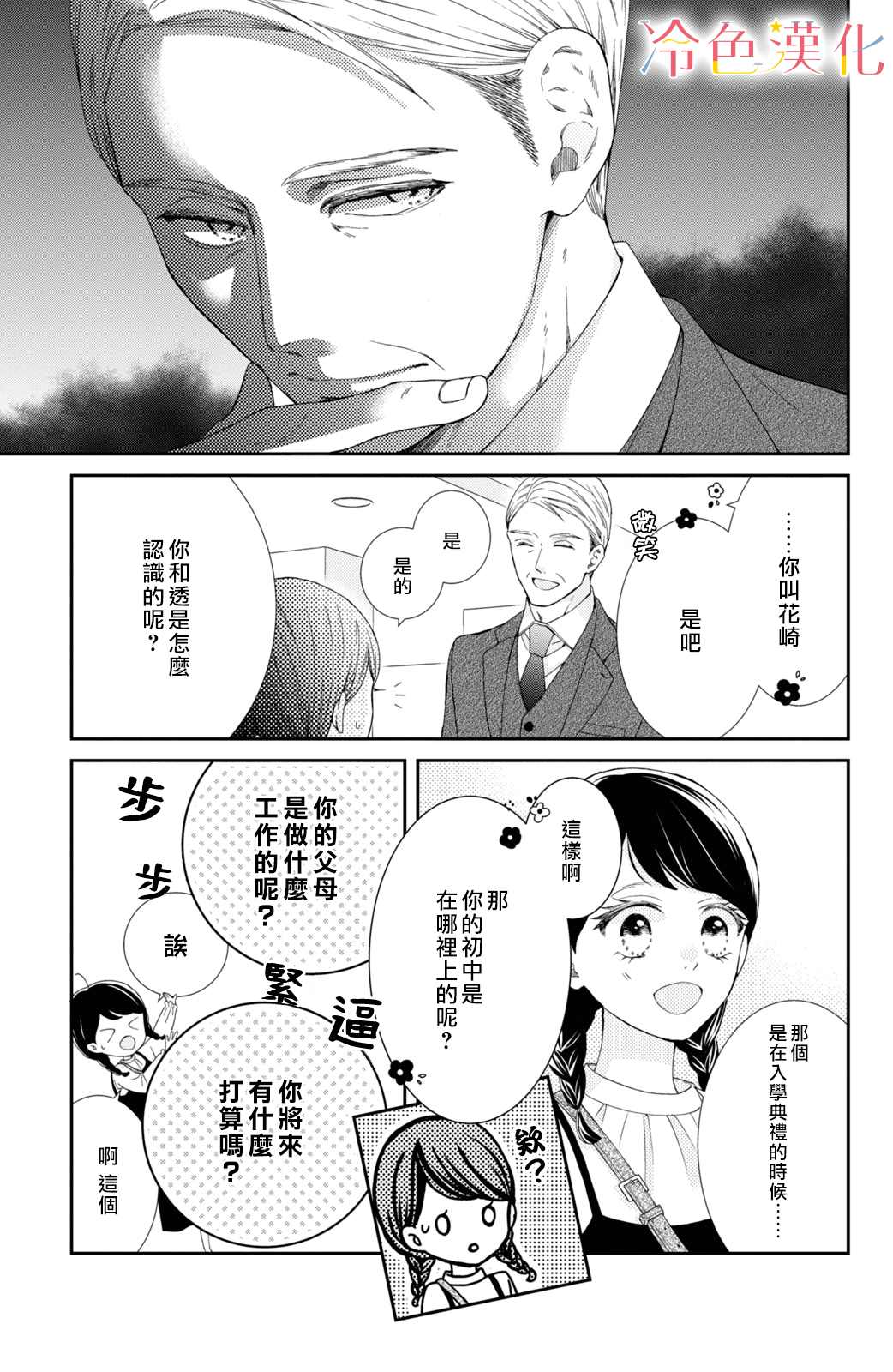 《世上最青涩的恋爱》漫画最新章节第7话免费下拉式在线观看章节第【11】张图片