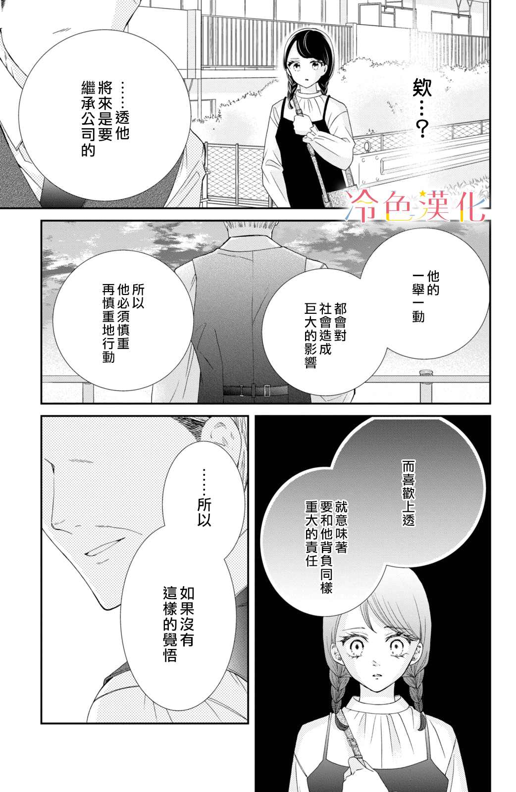 《世上最青涩的恋爱》漫画最新章节第7话免费下拉式在线观看章节第【37】张图片