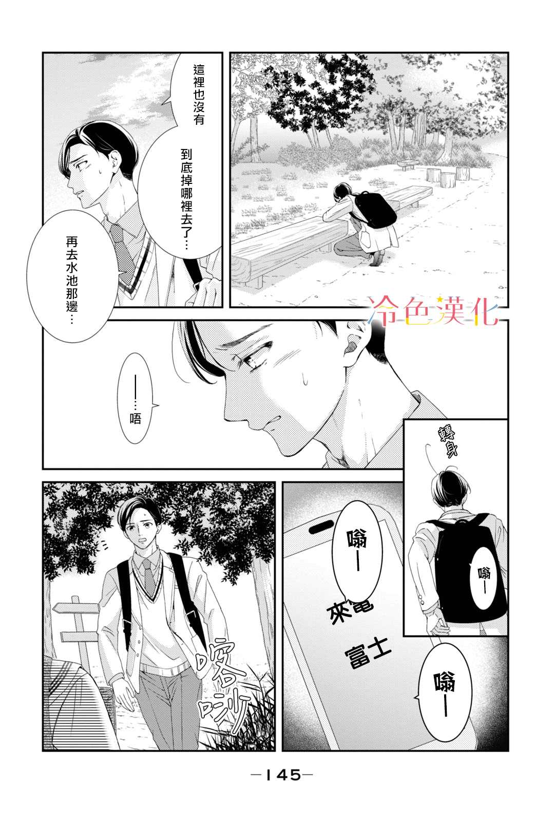 《世上最青涩的恋爱》漫画最新章节第4话免费下拉式在线观看章节第【3】张图片