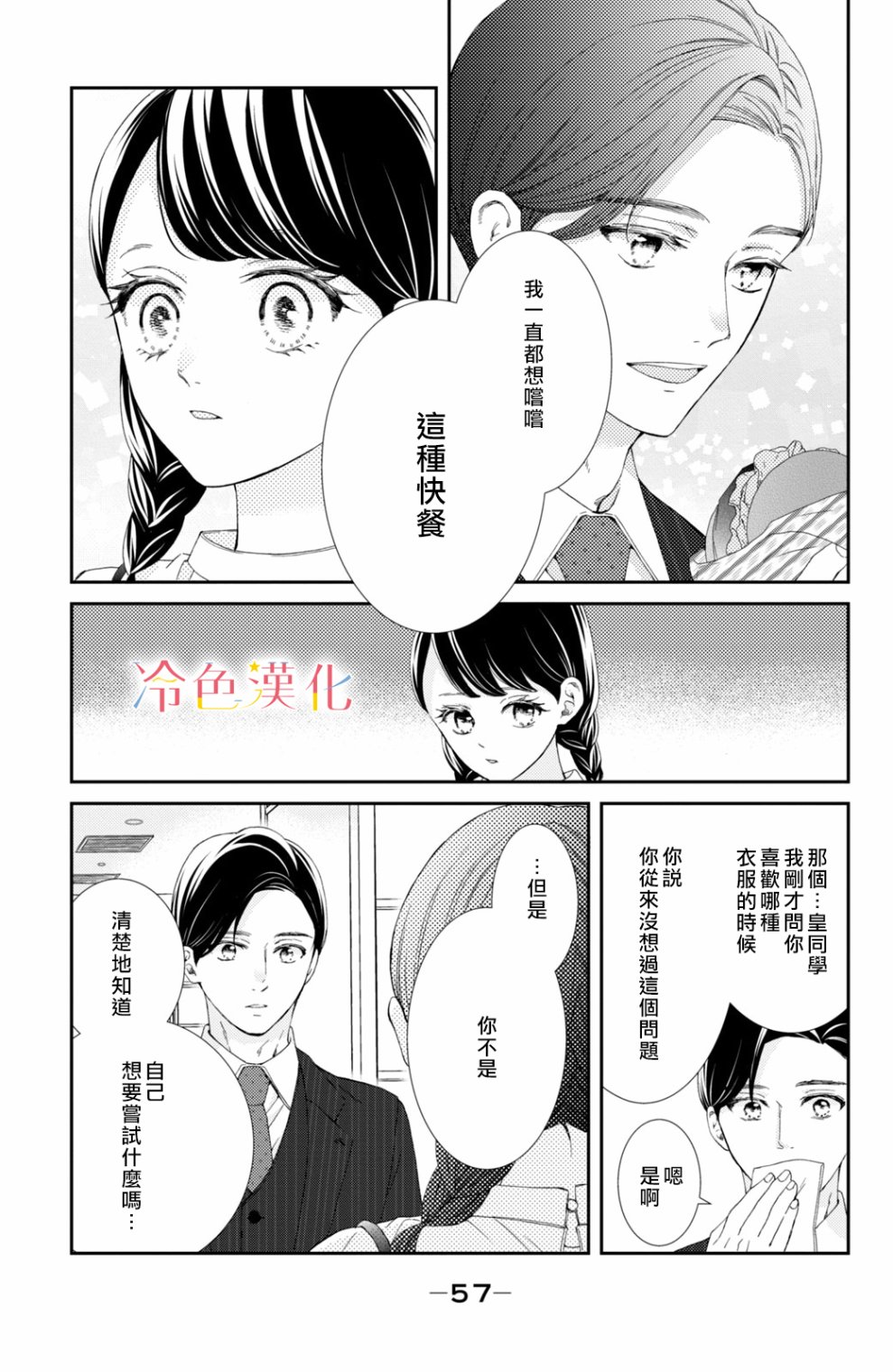 《世上最青涩的恋爱》漫画最新章节第6话免费下拉式在线观看章节第【11】张图片