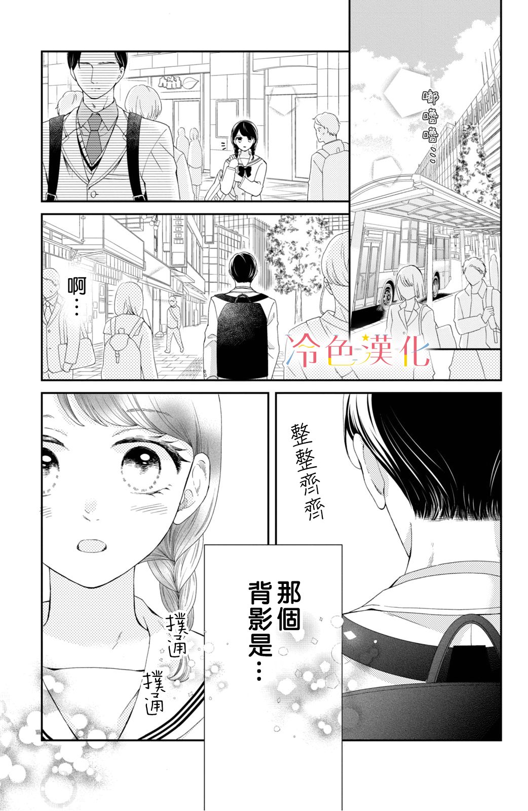 《世上最青涩的恋爱》漫画最新章节第5话免费下拉式在线观看章节第【5】张图片