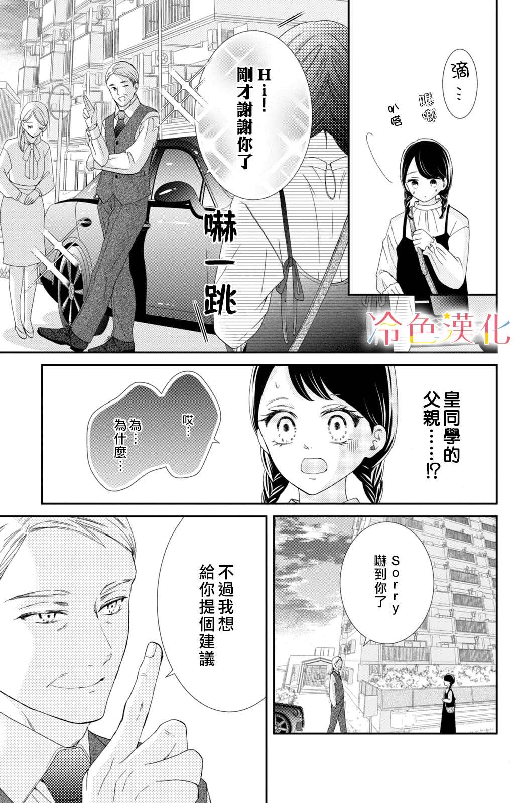 《世上最青涩的恋爱》漫画最新章节第7话免费下拉式在线观看章节第【35】张图片