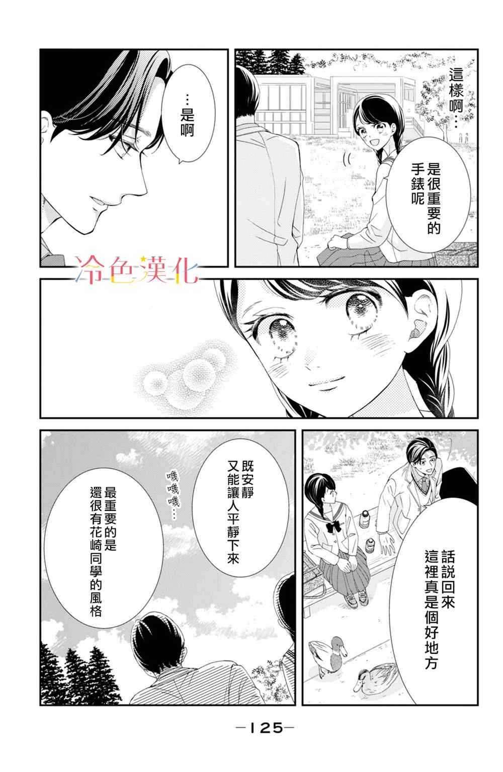 《世上最青涩的恋爱》漫画最新章节第3话免费下拉式在线观看章节第【25】张图片