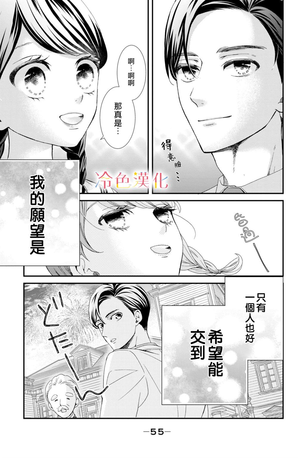 《世上最青涩的恋爱》漫画最新章节第1话免费下拉式在线观看章节第【54】张图片