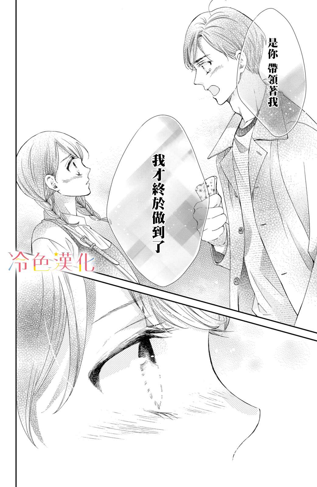 《世上最青涩的恋爱》漫画最新章节第7话免费下拉式在线观看章节第【20】张图片