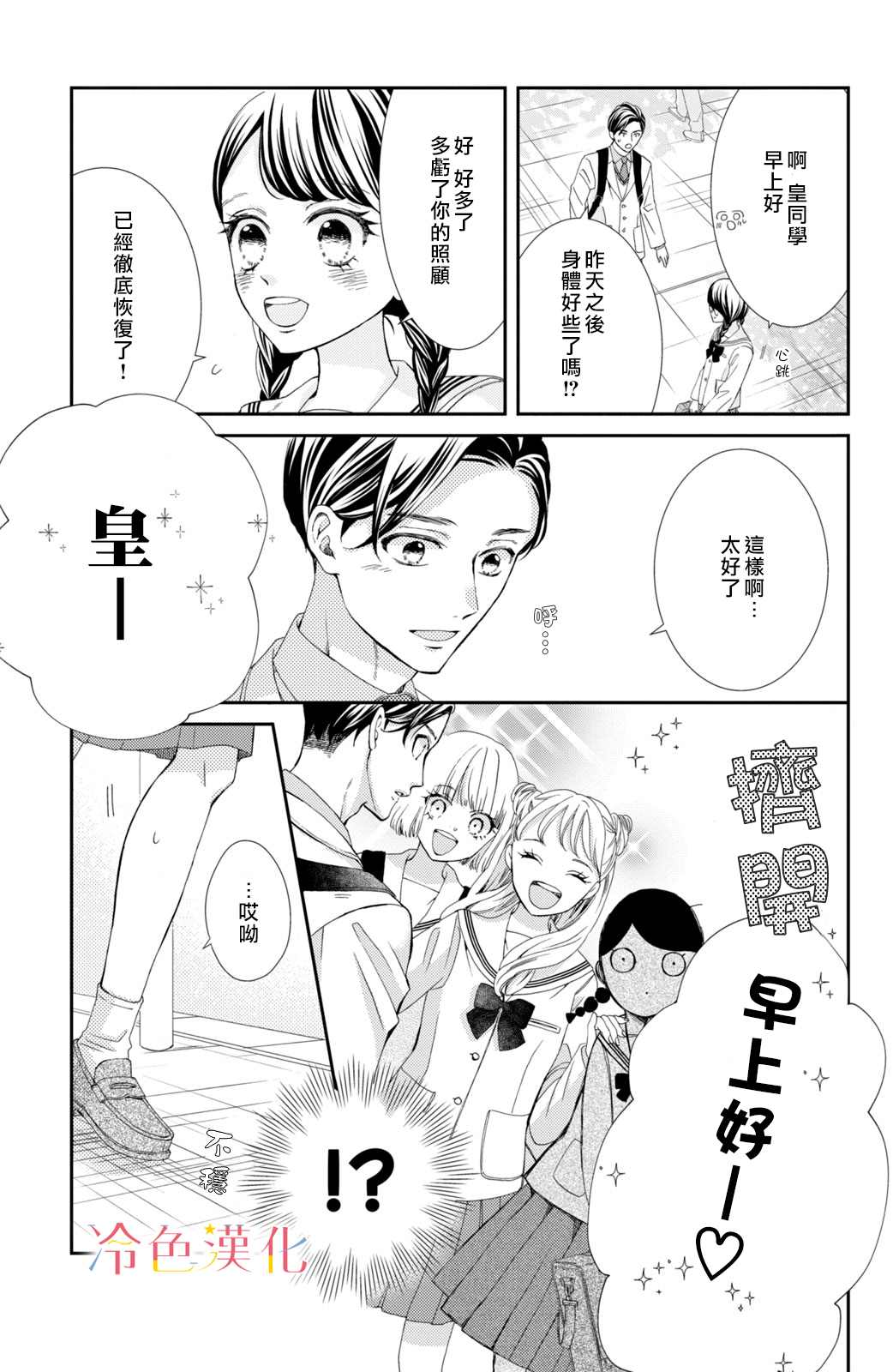 《世上最青涩的恋爱》漫画最新章节第2话免费下拉式在线观看章节第【19】张图片