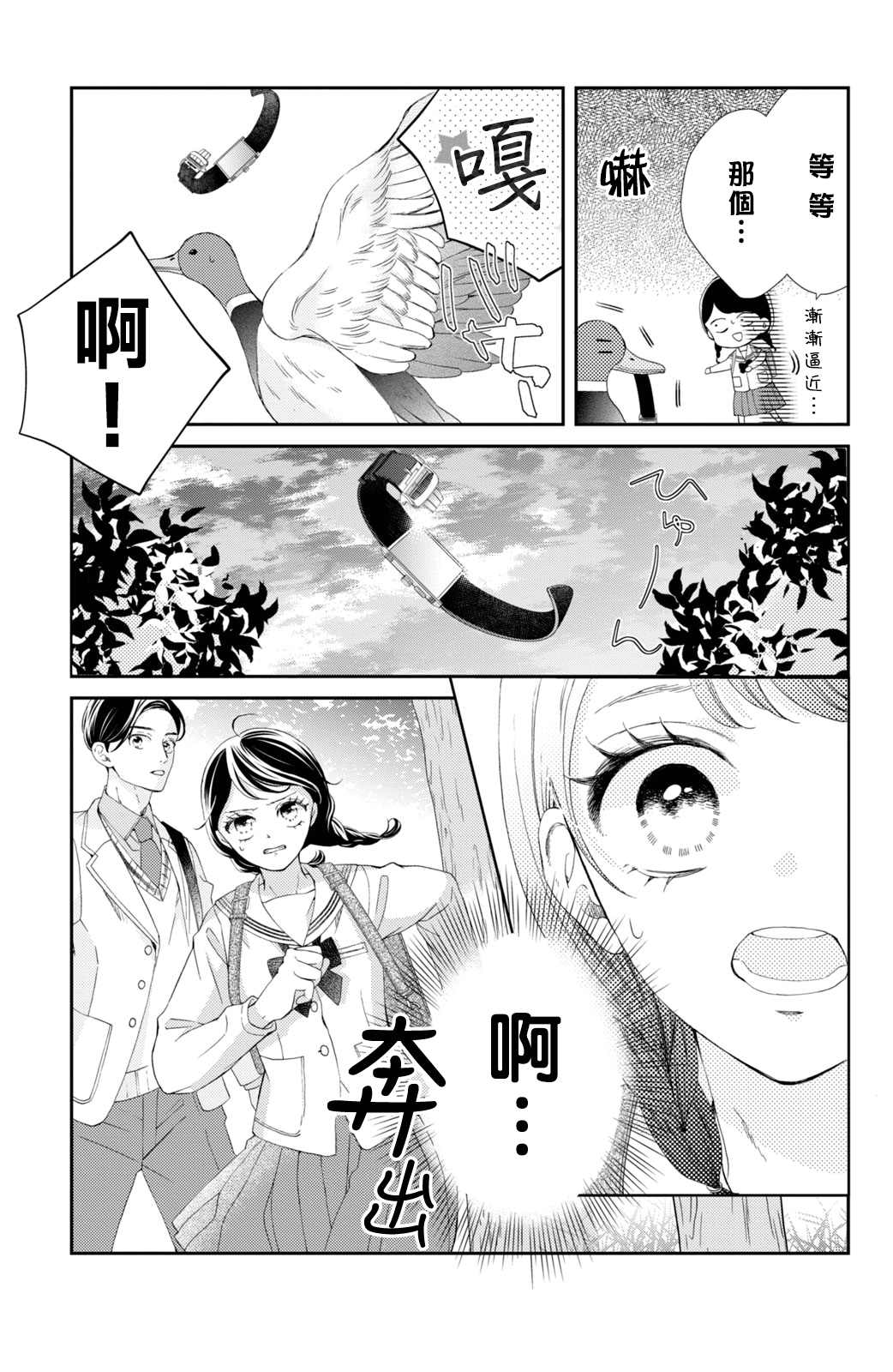 《世上最青涩的恋爱》漫画最新章节第4话免费下拉式在线观看章节第【16】张图片